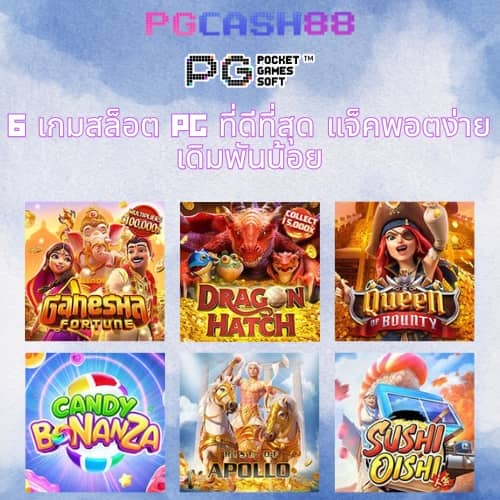 ทดลองเล่นสล็อต pg