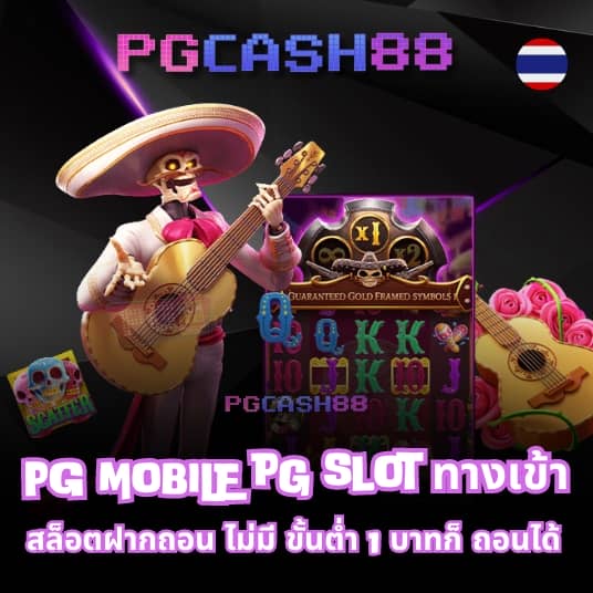 ทดลองเล่นสล็อต pg
