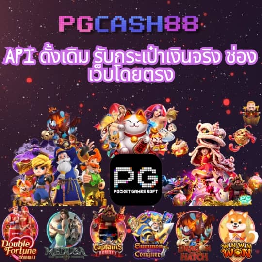 ทดลองเล่นสล็อต pg